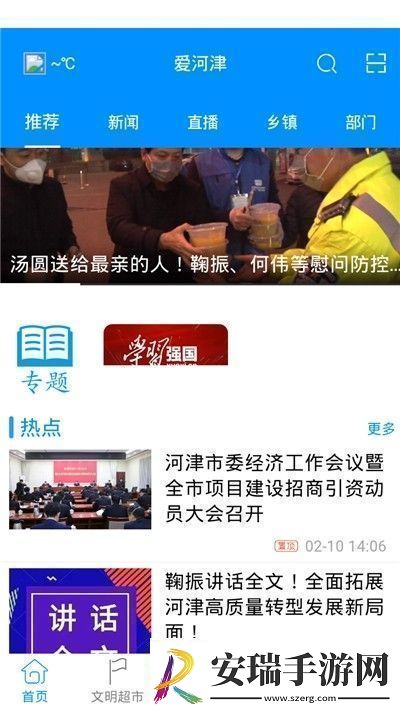 爱河津app下载安装爱河津安卓版下载v0.0