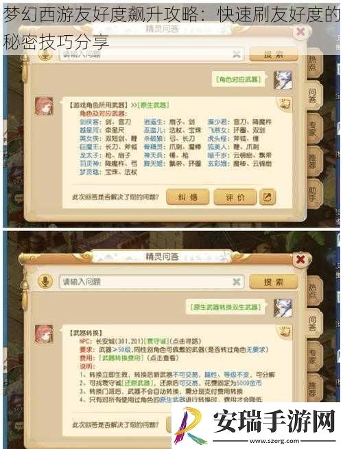 梦幻西游友好度飙升攻略