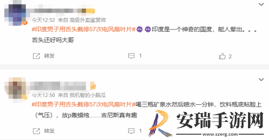 三哥又开挂！印度男子舌头截停57次电风扇叶片创纪录