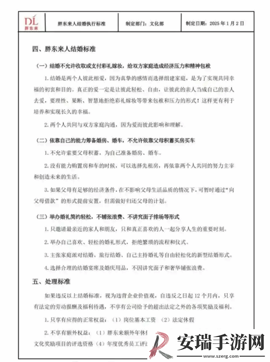 胖东来公布员工结婚执行标准