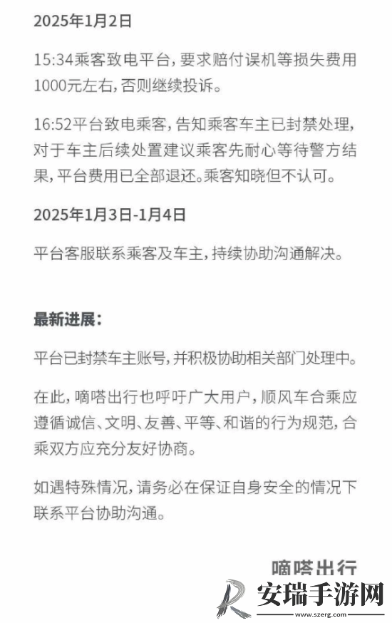 嘀嗒出行回应女大学生被丢高速路边