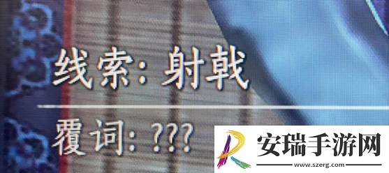 燕云十六声射覆答案题库总汇