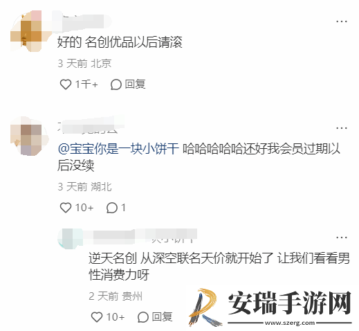 名创联动黑神话遭到小红书用户抵制