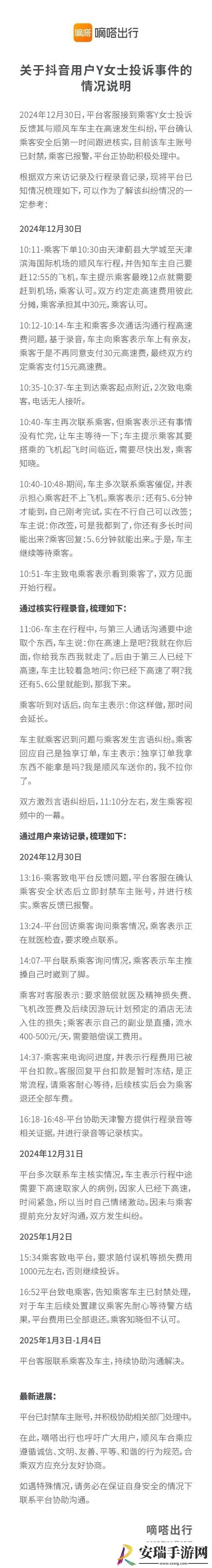 嘀嗒出行回应女大学生被丢高速路边