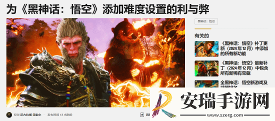 外媒聊黑神话增加难度选项的利弊