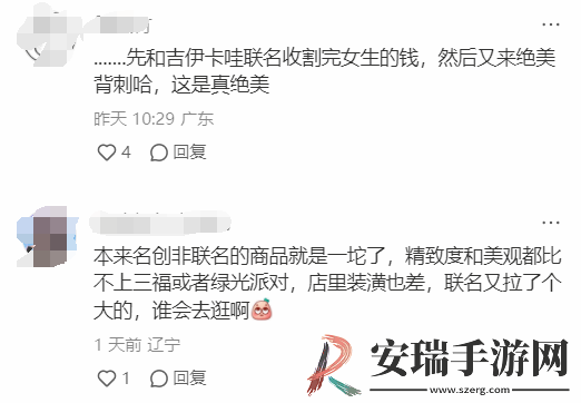 名创联动黑神话遭到小红书用户抵制