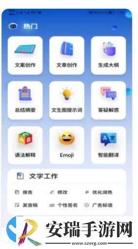 Ai万事通截图