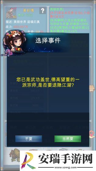 武侠浮生记截图