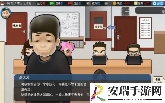 打工人模拟器截图