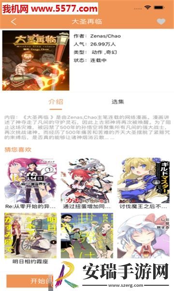韩漫免费在线观看截图