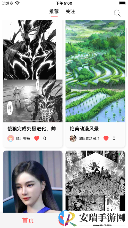 火漫社2.5.1截图