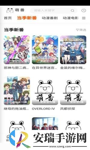萌番动漫截图