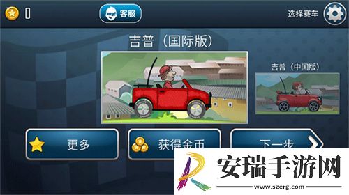 登山赛车之天朝历险