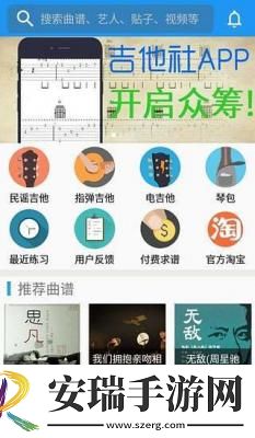 吉他社截图