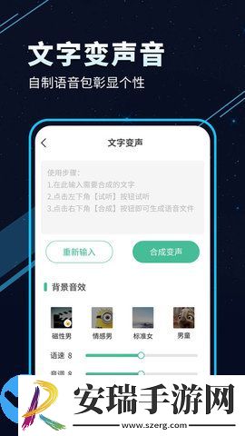 TT变声器截图
