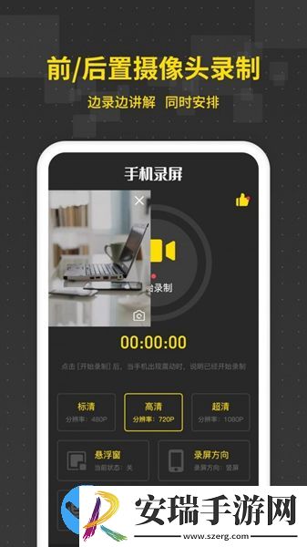 屏幕录制王截图