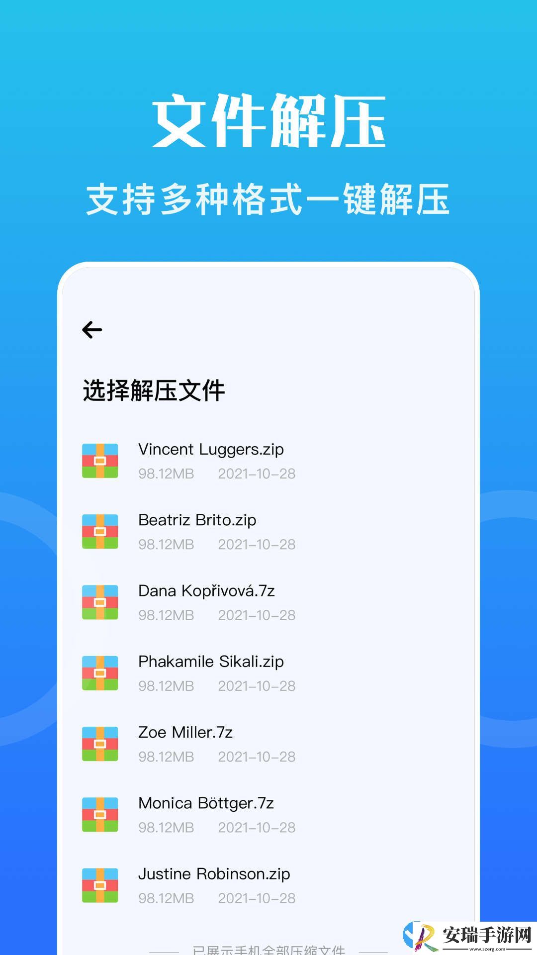 骑士压缩助手截图
