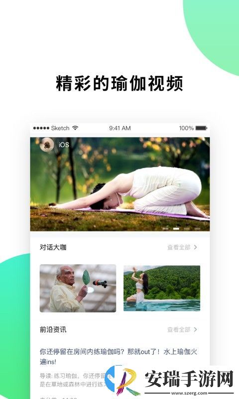 瑜伽养身截图