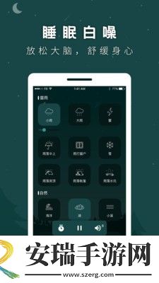 睡眠助手截图