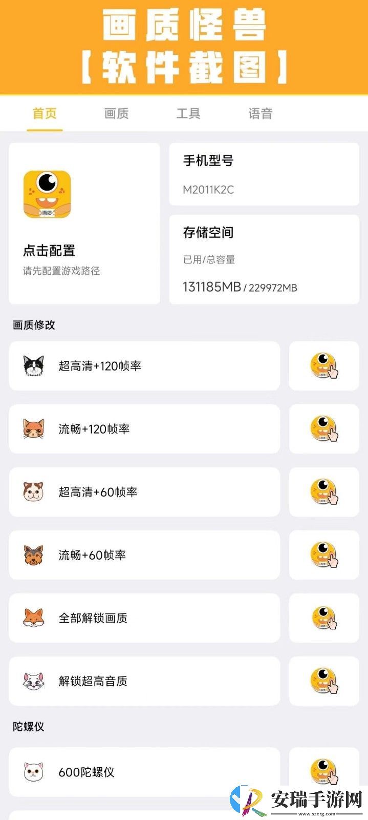 无音画质助手截图