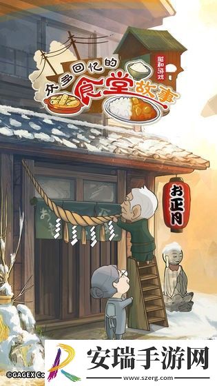 众多回忆的食堂故事2截图
