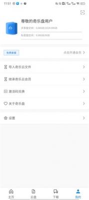 奇乐云截图