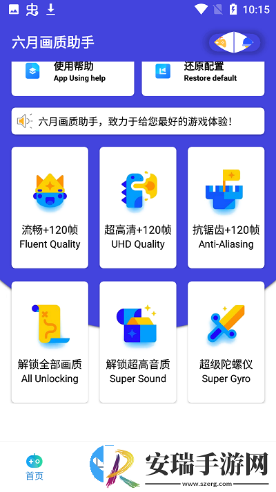 六月画质助手最新版截图