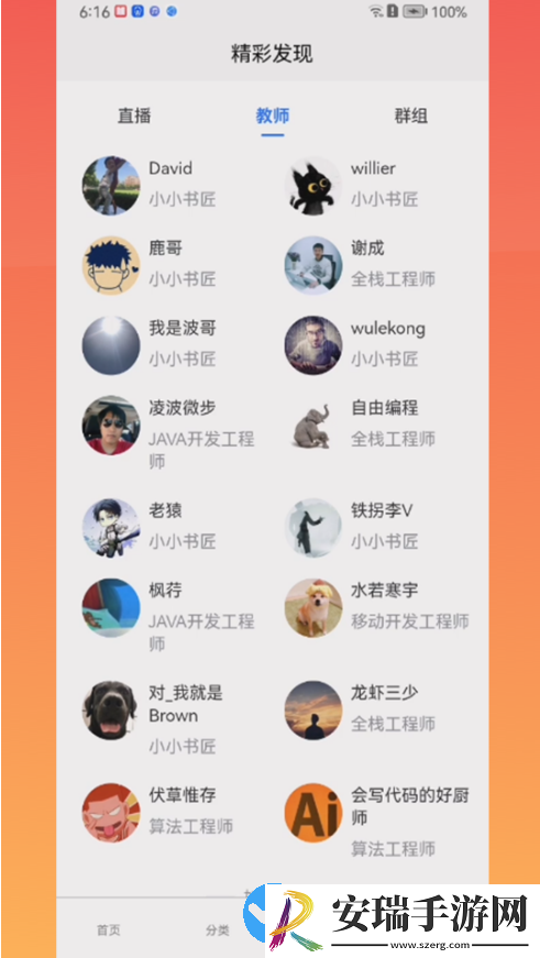 灵慧学堂截图