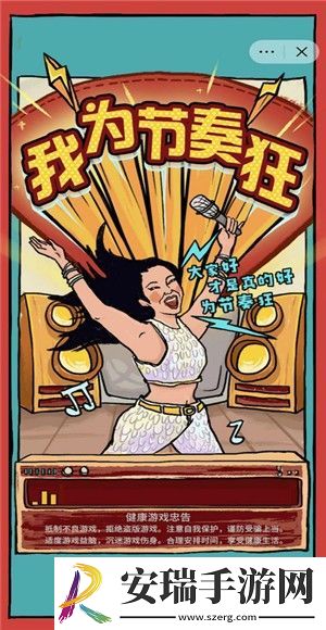 我为节奏狂截图