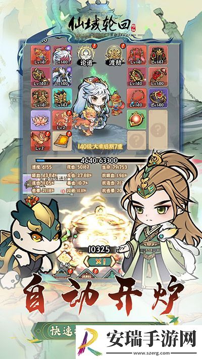 仙域轮回截图