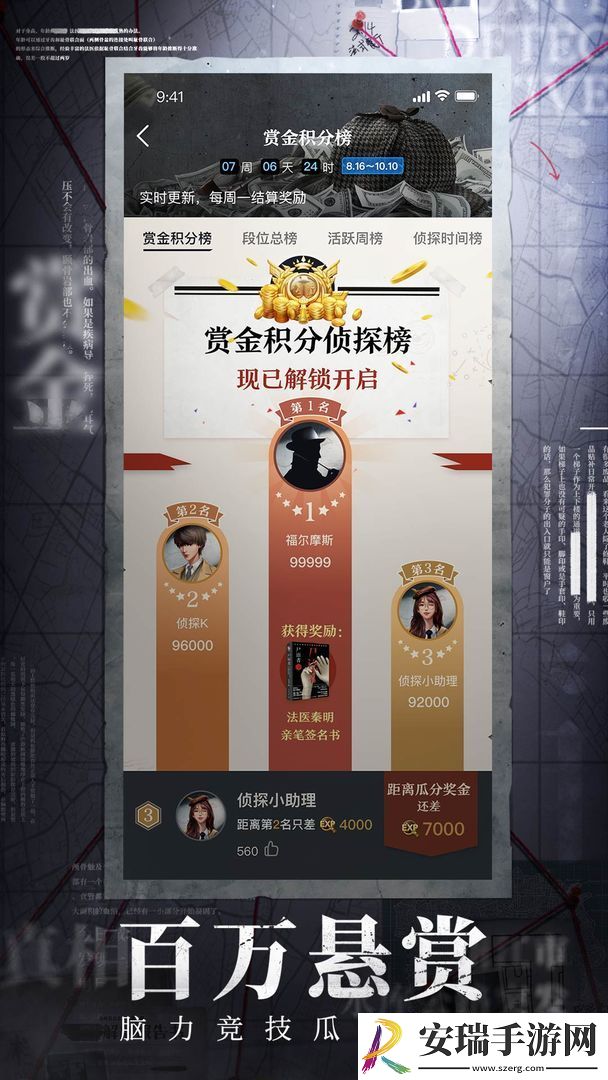 赏金侦探法医秦明尸语者凶手截图