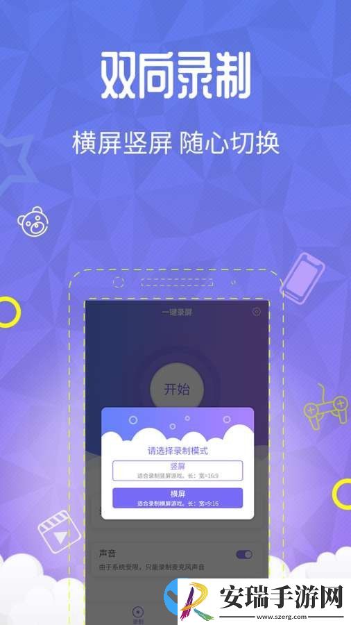 安卓录屏软件免费版截图