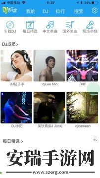 车载DJ音乐盒截图