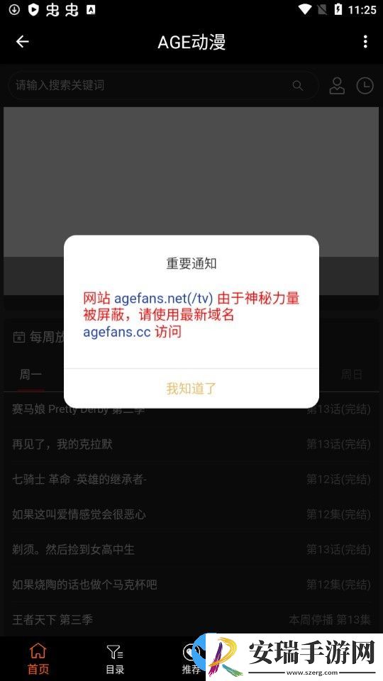 AGE动漫截图
