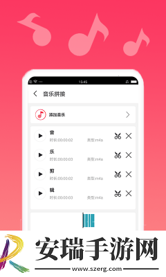 音乐编辑宝截图
