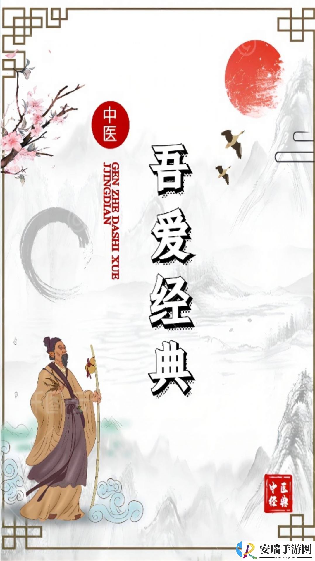 吾爱经典截图