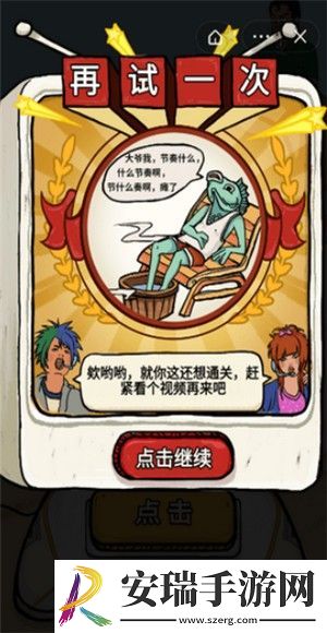 我为节奏狂截图