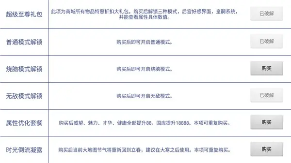 皇上请稳住截图