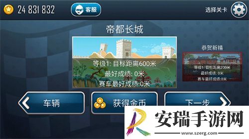 登山赛车之天朝历险