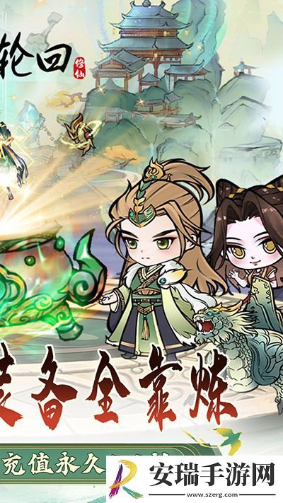 仙域轮回截图