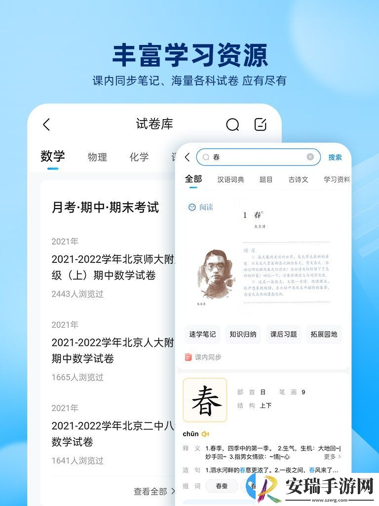 作业帮1-6年级截图