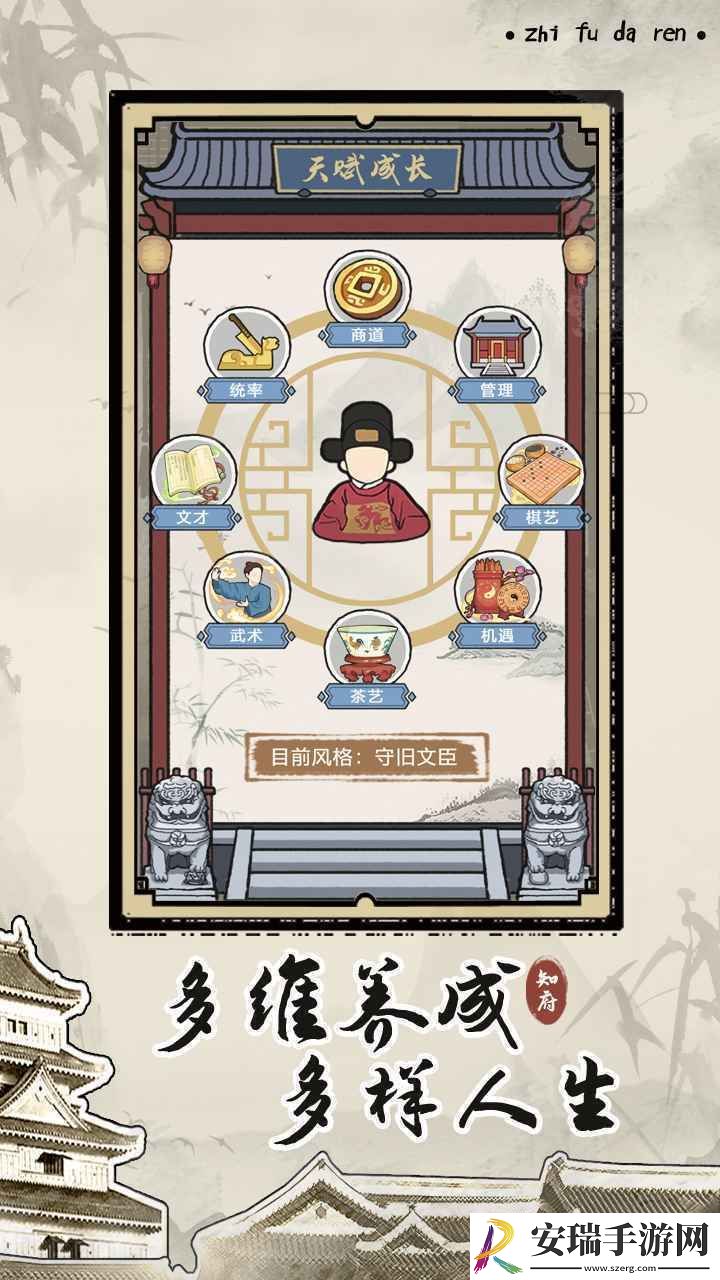 知府大人模拟截图