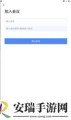 通威云会议截图