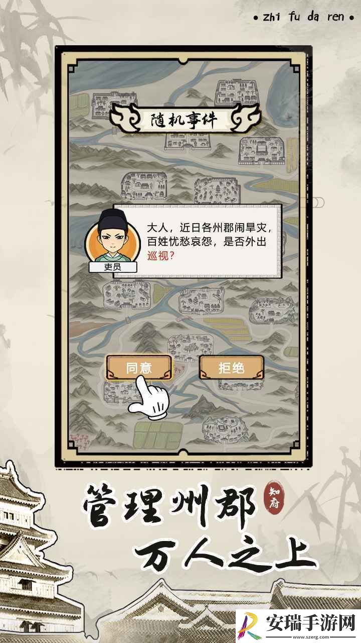 知府大人模拟截图