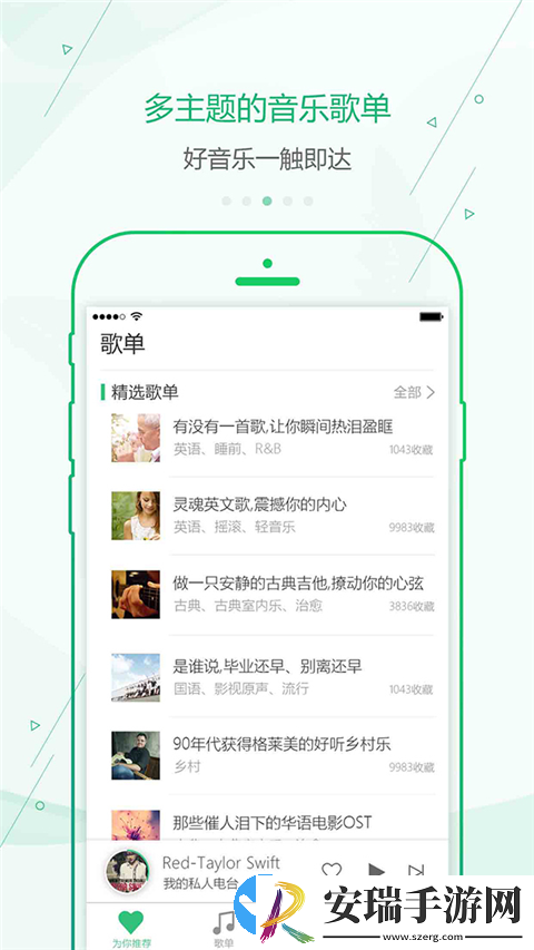 九酷音乐盒截图