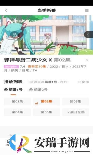 萌番动漫截图