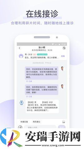 莲藕医生医生端截图