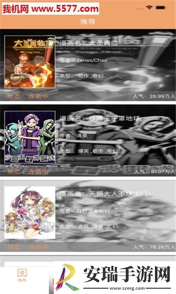 韩漫免费在线观看