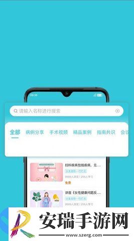 妇产科智库截图