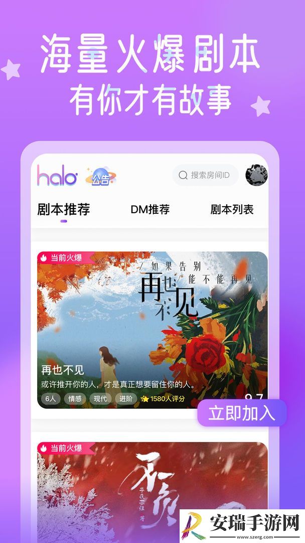 HALO剧本杀截图